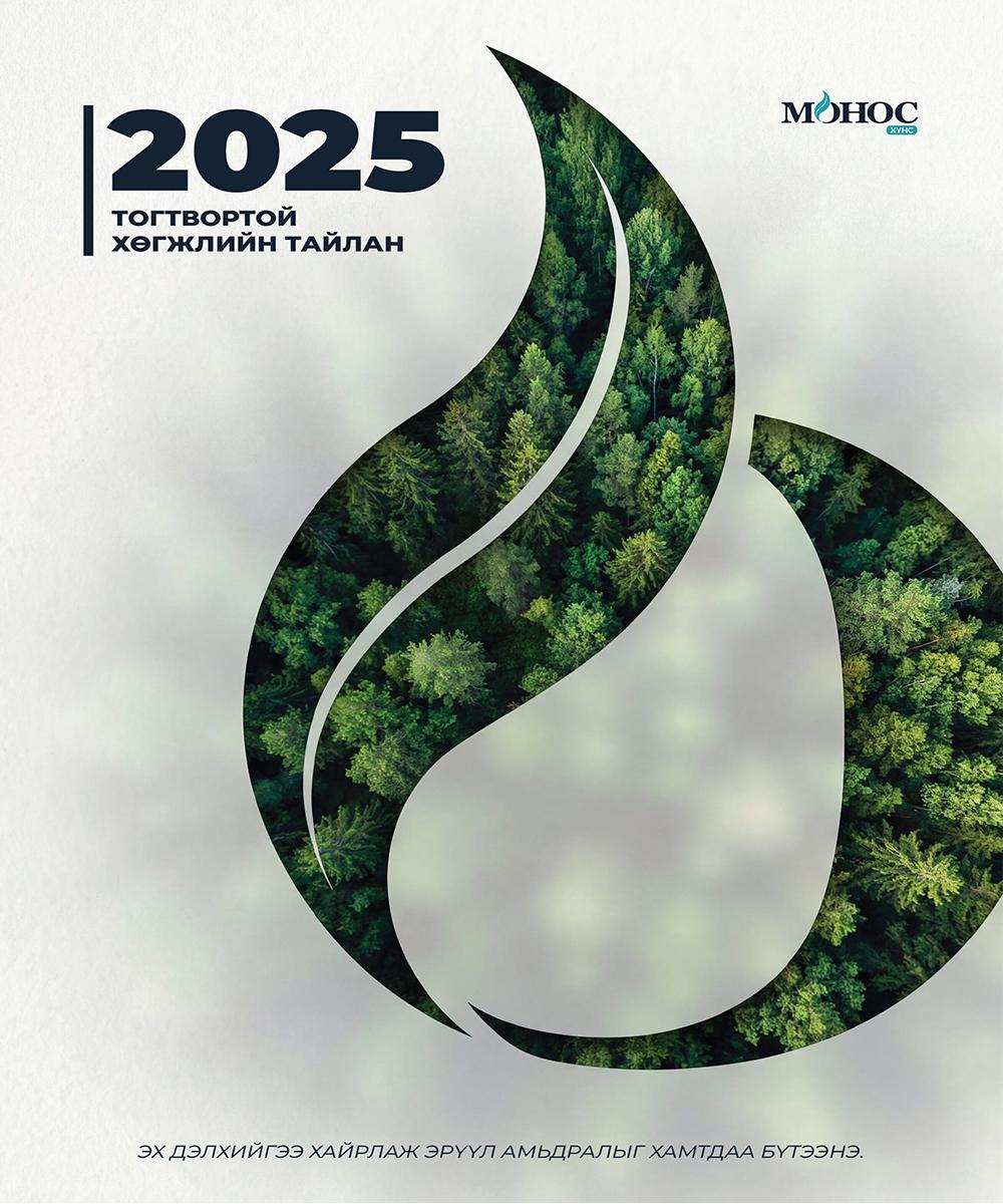 2025 Sustainability Report