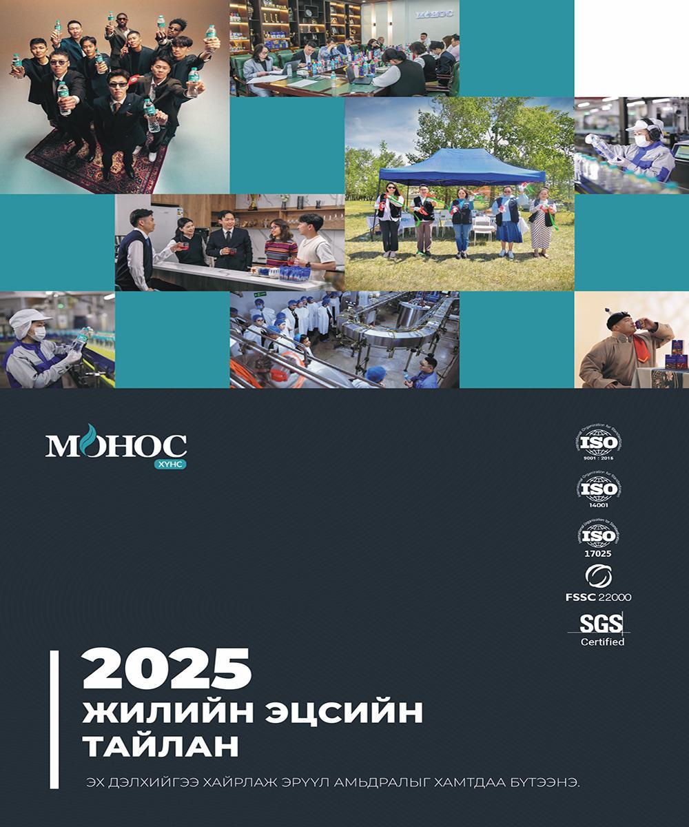 2025 Year-end Report