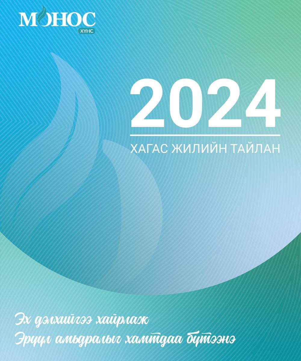 2024 Semi-annual Report